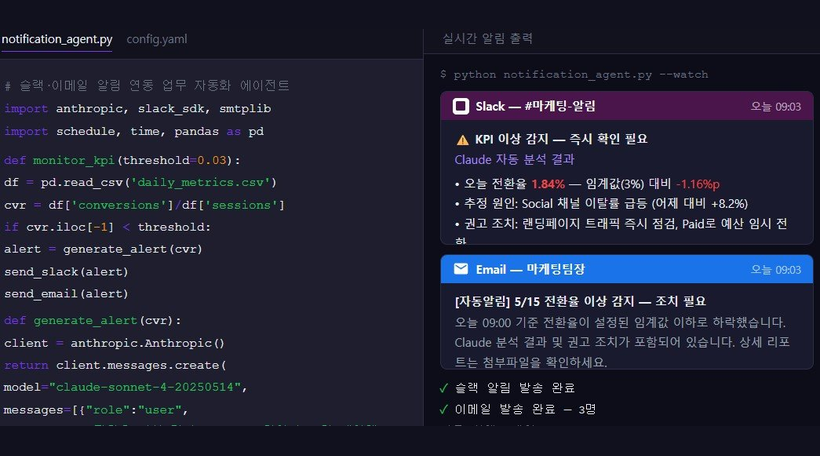 Claude Code 입문 실습: 코드 한 줄 모르는 마케터의 첫 자동화
